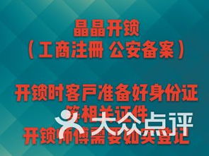启东市开锁换锁生活服务 专业、安全、便捷的开锁服务指南