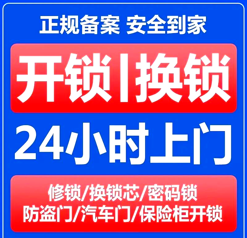 福州专业开锁换锁服务,安全快捷随时响应